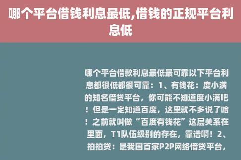 网上借钱平台哪个好哪个最正规？看完这篇文章就知道了