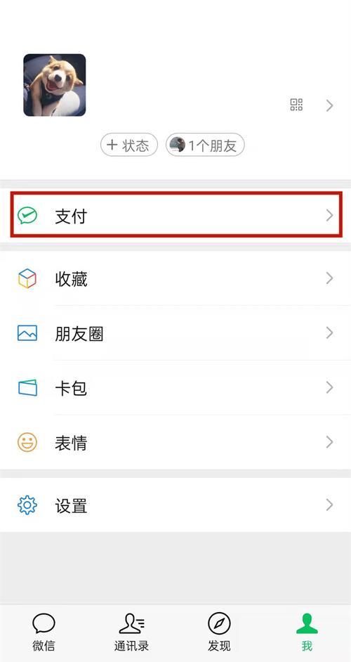 微信没有分付入口怎么开通？