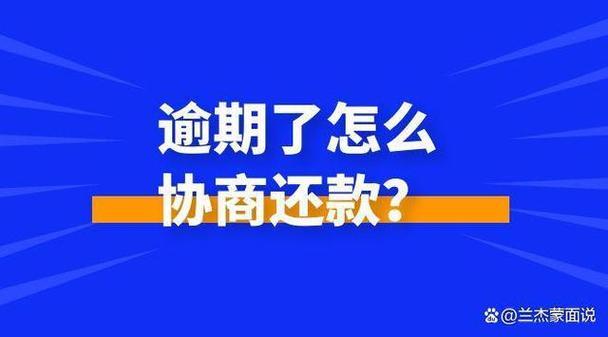 无力还款怎么办？教你如何应对逾期还款