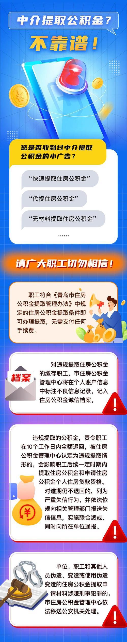 全额提取公积金，找正规中介更靠谱