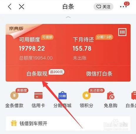 京东白条是什么？如何申请和使用？