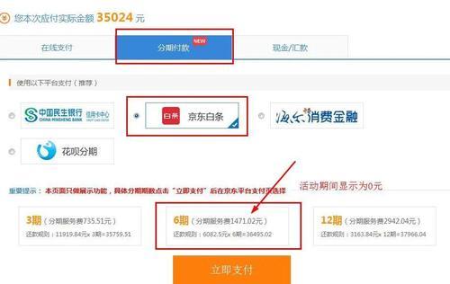 京东白条不分期0服务费是什么意思？