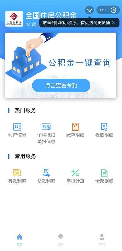 个人住房公积金额度查询攻略