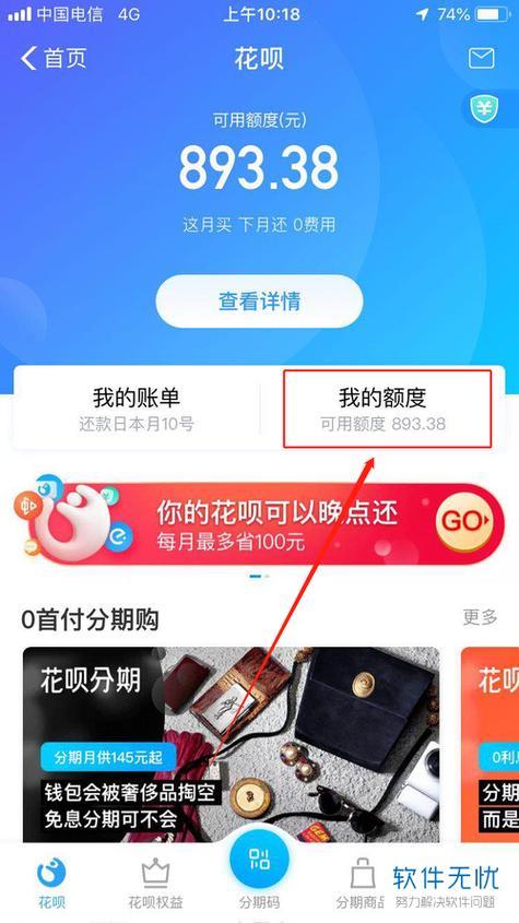 花呗可用额度怎么提高？这几个方法很管用