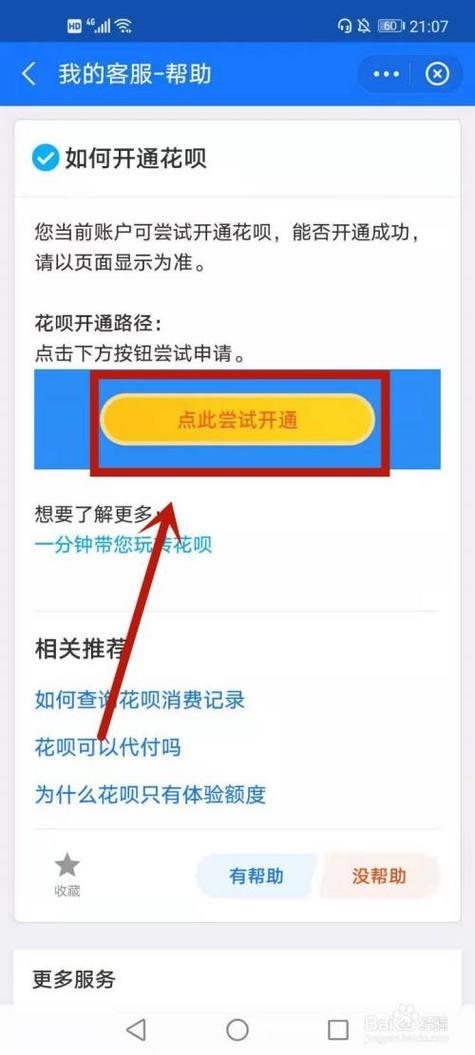 花呗如何开通？满足这些条件即可