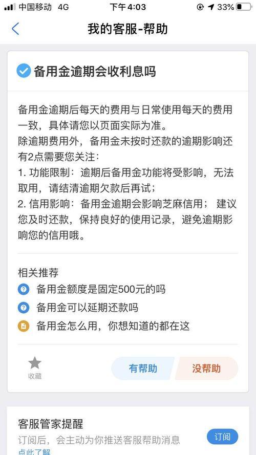 备用金最晚可以逾期多久？逾期会有什么影响？