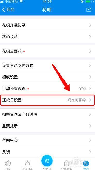 花呗还款日期怎么改？教你一步步操作