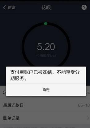 花呗突然被冻结怎么办？原因及解冻方法解析