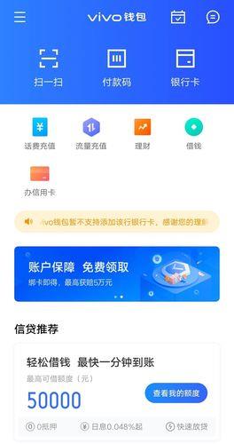 vivo钱包借钱怎么申请？利率、额度、申请流程全解析