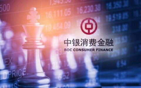 中银消费金融：中国银行旗下的消费金融平台