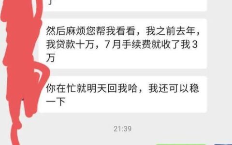 我贷了10万中介收5千费用，合适吗？