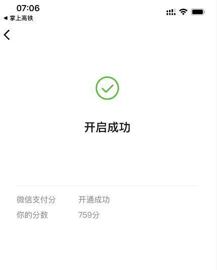 微信600分能开通分付吗？