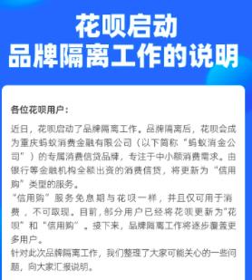 花呗信用购是什么意思？一文了解花呗品牌隔离后新功能