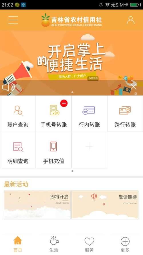 江西农村信用社app：便捷金融生活，触手可及