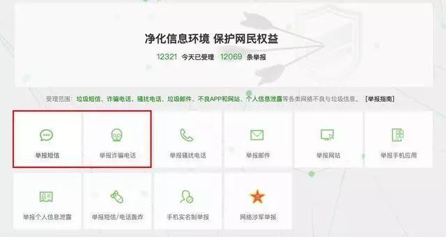 12321举报有用吗？看完这篇文章你就知道了