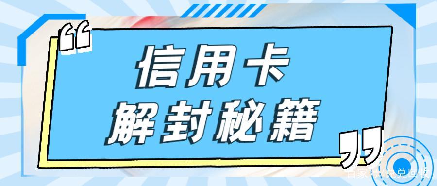 信用卡解封的5种方法，教你如何快速解封