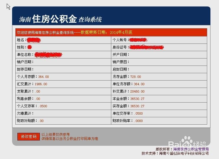 住房公积金怎么查询个人账户余额？教你5种方法