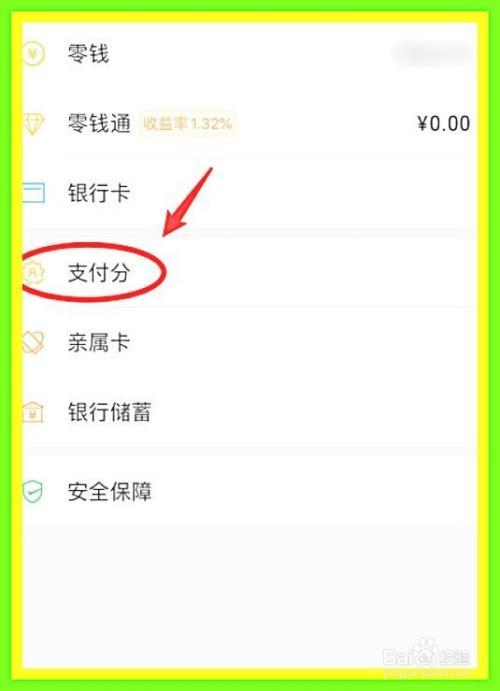 微信分付怎么开通？教你一步步完成申请