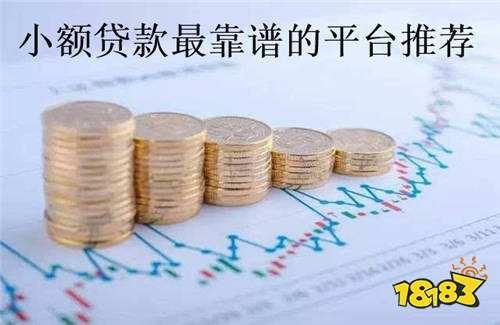 2023年最靠谱的贷款平台排名，你值得拥有