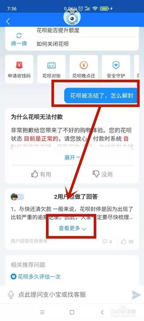 花呗账户冻结怎么解除？教你5个方法