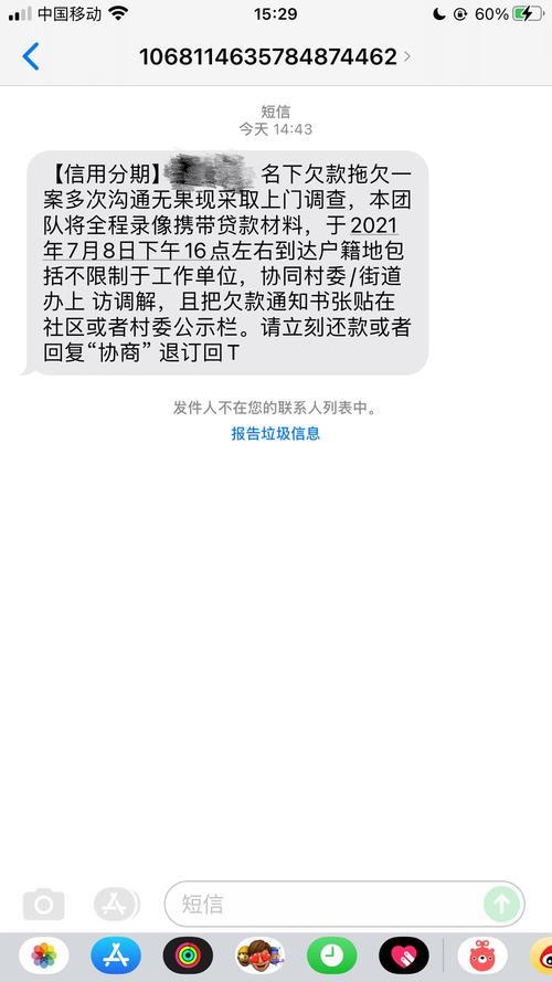 1069开头的网贷逾期起诉短信是真的吗？