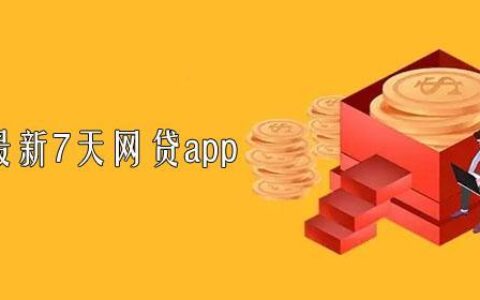 2023年最容易下款的网贷app推荐，助你快速借到钱