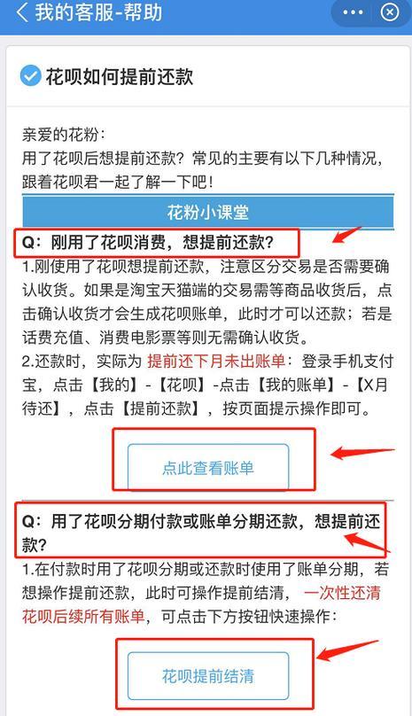 花呗分期提前还款还收利息吗？