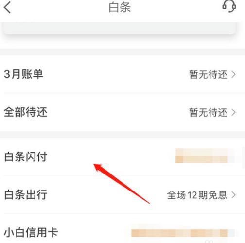 京东白条能用微信零钱还吗？