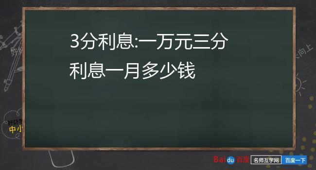 五分利息一万块钱一个月利息多少？