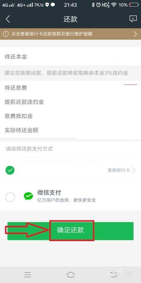 360提前还款在哪？教你快速完成提前还款