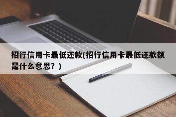 信用卡还款最低还款是什么意思？看完这篇文章就知道