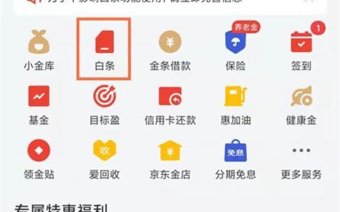 京东白条如何关闭使用？教你3步完成