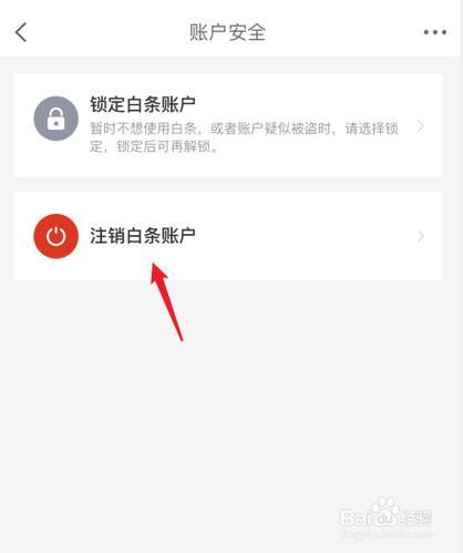 京东白条如何关闭使用？教你3步完成