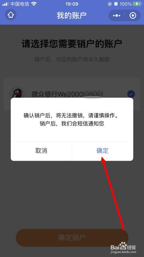 微众银行账户如何关闭？教你两种方法