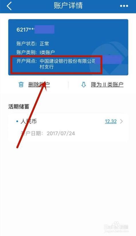 怎么查银行开户行支行名称？