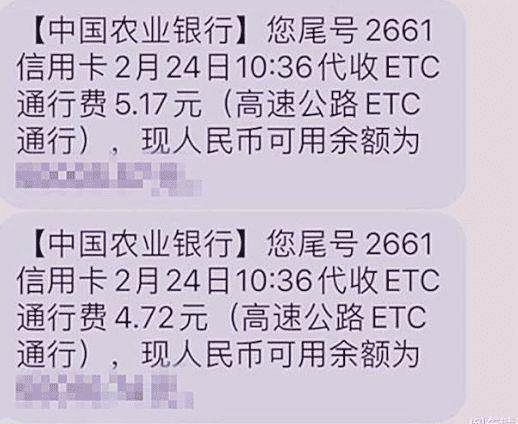 etc扣费多久收到短信？