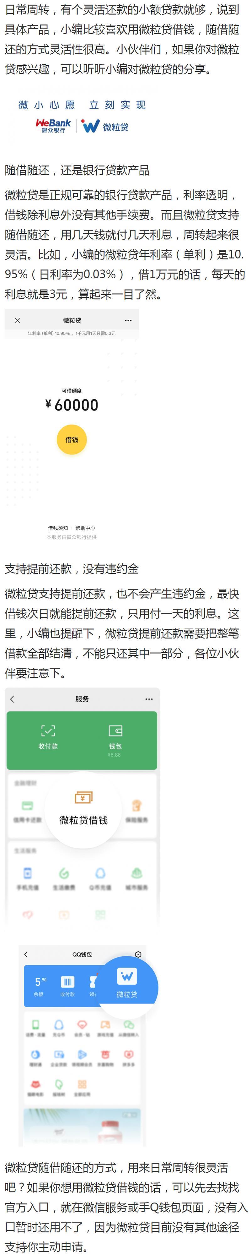 微粒贷还完立即借，这几点你需要注意