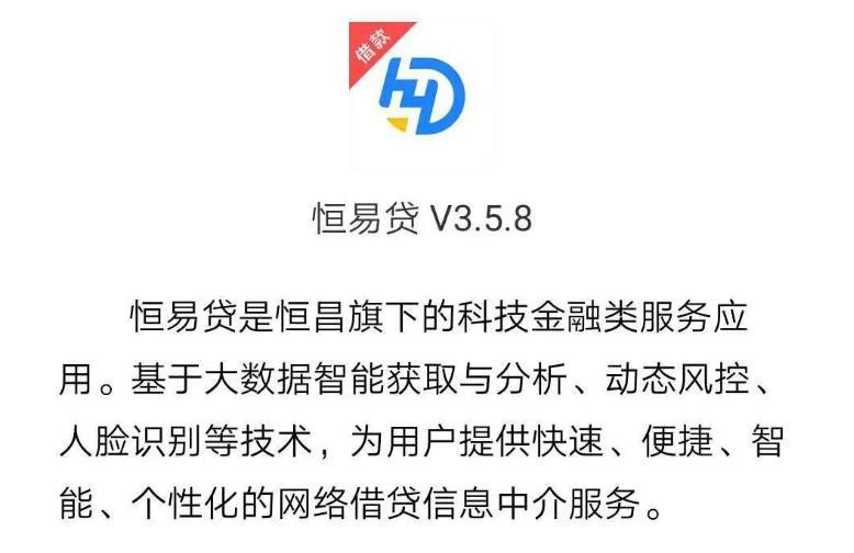 恒易贷怎么样靠谱吗？详解恒易贷的利弊分析