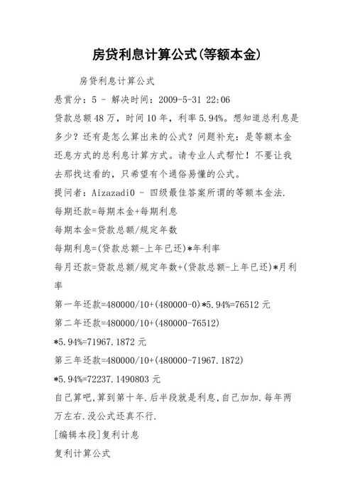 房贷20万十年利息多少？计算公式和影响因素详解