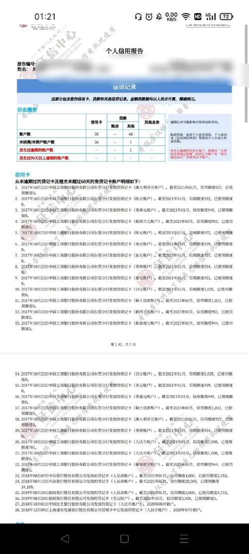 新网银行上征信吗？答案是肯定的