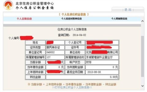 公积金账号封存是什么意思？有哪些影响？