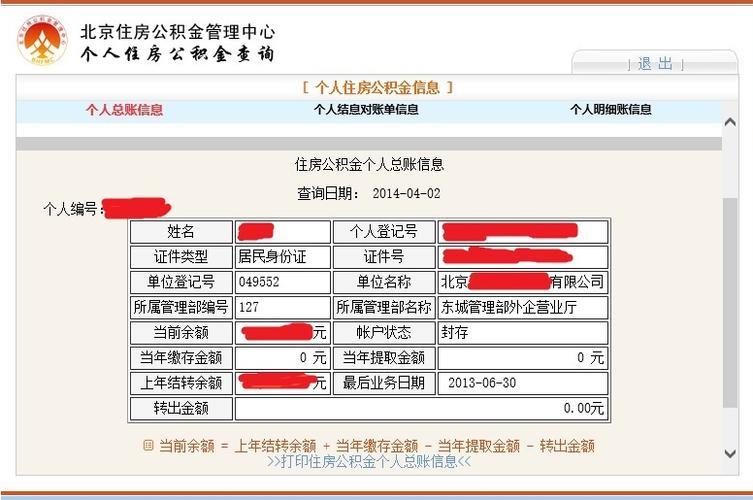 公积金账号封存是什么意思？有哪些影响？