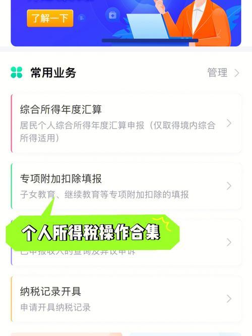 个人所得税怎么退税操作流程图