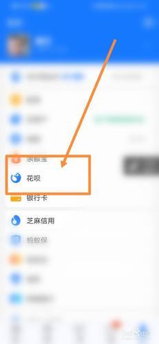 花呗怎么关？教你简单3步关闭花呗