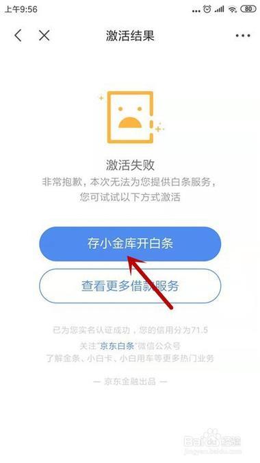 京东白条开通不了？教你解决方法