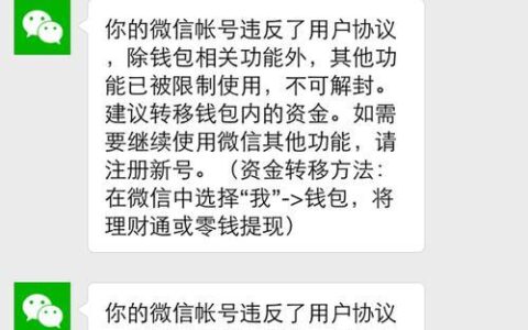 先用后付没还会封微信吗？答案是肯定的