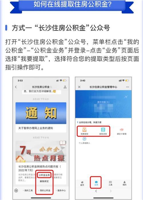 长沙住房公积金提取指南，线上线下两种方式，教你快速提取