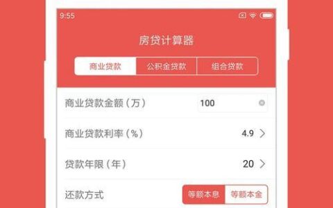 个人房屋按揭贷款计算器：让你轻松算出月供和总还款额