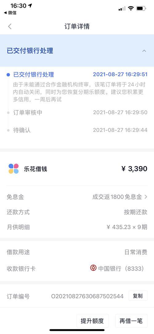 分期乐订单秒关闭怎么办？教你3个解决方法