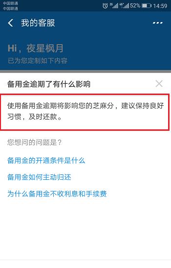 500备用金逾期1天后不能用了？如何避免？